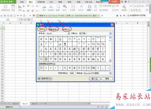 excel如何添加斜杠百分號等特殊符號