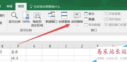 Excel2016怎么凍結首行、首列？excel2016鎖定首行首列教程
