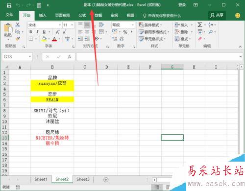 Excel2016如何以“以副本方式打開“？