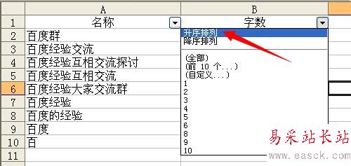 excel根據表格字數進行排列的設置方法
