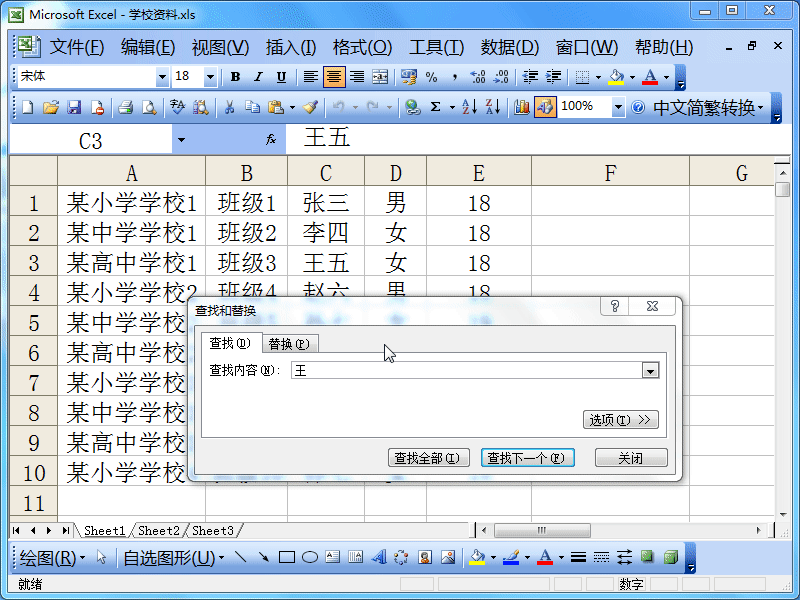 excel2003查找特定內容的設置方法