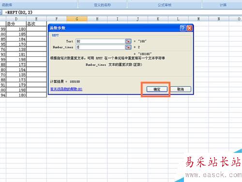 如何在EXCEL表格中使用REPT函數(shù)