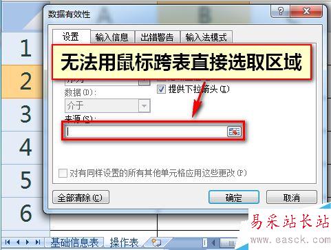 Excel跨表數據有效性如何設置和引用？