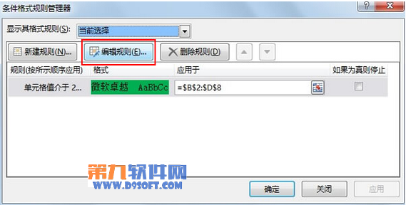 Excel2013教程 如何顯示某數字范圍的單元格