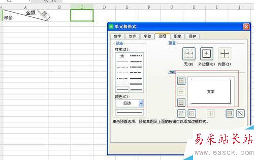 如何在excel表格中制作雙斜線復合表頭