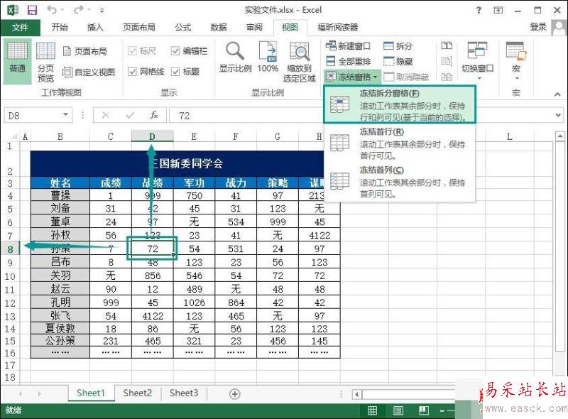 Excel固定凍結(jié)指定單元格的方法