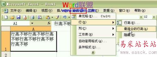 調(diào)整合適行高