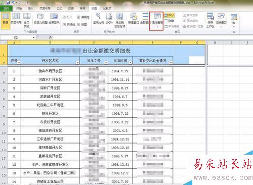 Excel表格怎么凍結窗口和篩選?