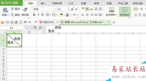 excel表格怎么畫斜線