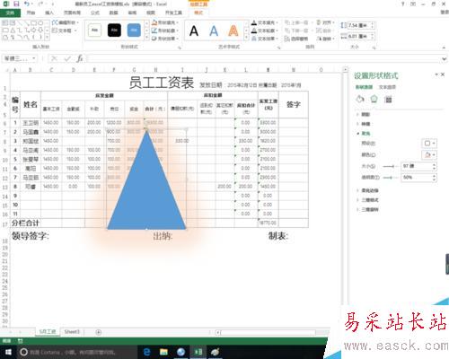 excel中形狀的發光設置