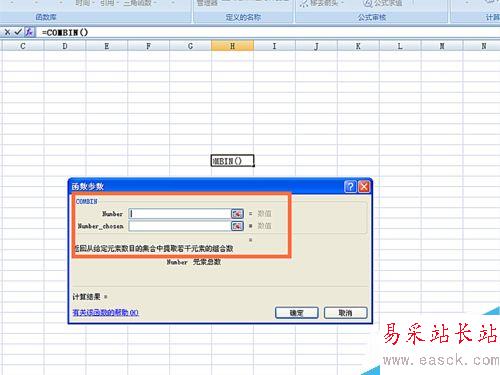 如何在EXCEL表格中使用COMBIN函數