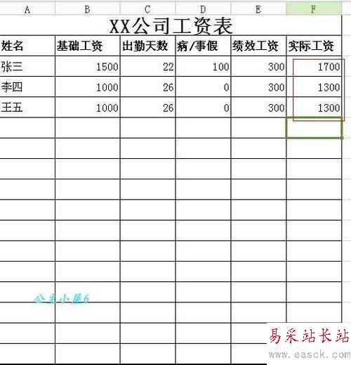 excel添加公式計算的設置方法