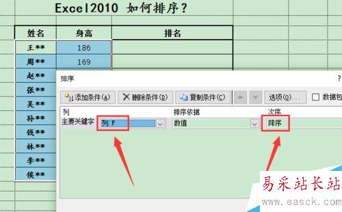 Excel2010怎么排序？Excel2010數(shù)據(jù)排序功能使用教程