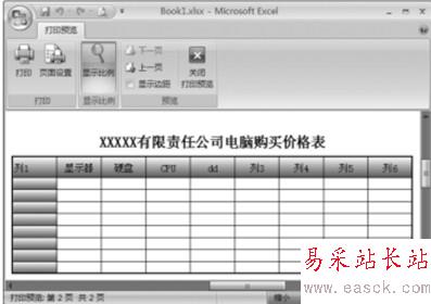 打印Excel工作表的圖文教程