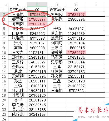 如何快速查找到excel表中的相同數據項