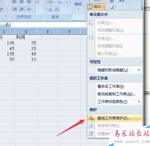 在excel表格中如何隱藏公式