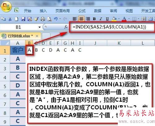 excel怎么行列轉換