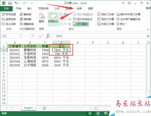 Excel2013中怎樣插入圖片批注 怎么插入圖片批注