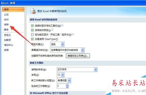 如何修改excel的默認保存路徑