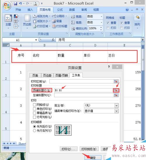 在EXCEL中如何使特定行或列在打印的每頁中顯示