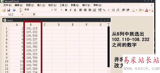 在Excel中快速挑選數據的操作方法