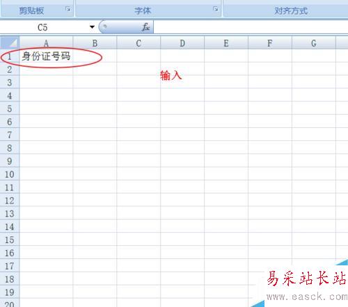 Excel如何設置身份證格式
