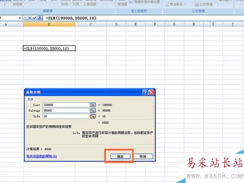 如何在EXCEL表格中使用SLN函數(shù)