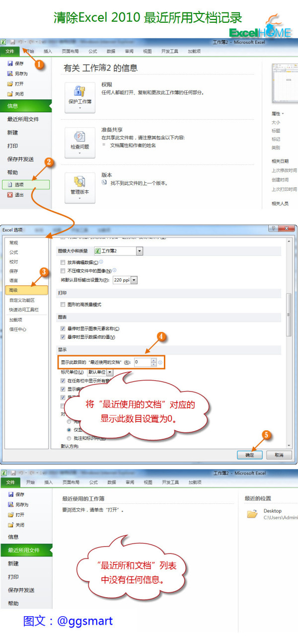 excel2010中怎么清除打開文檔信息
