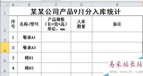excel如何使用公式合并相同名稱(chēng)的數(shù)據(jù)