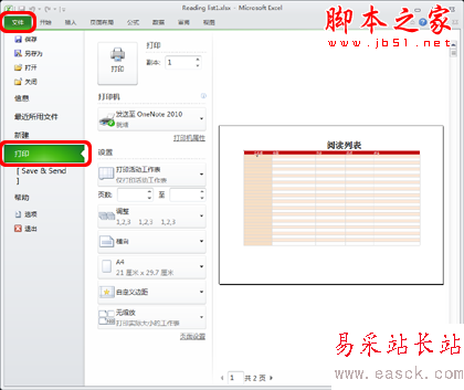 Excel2010中打印預覽設置