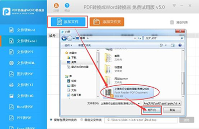 pdf怎么轉換成excel