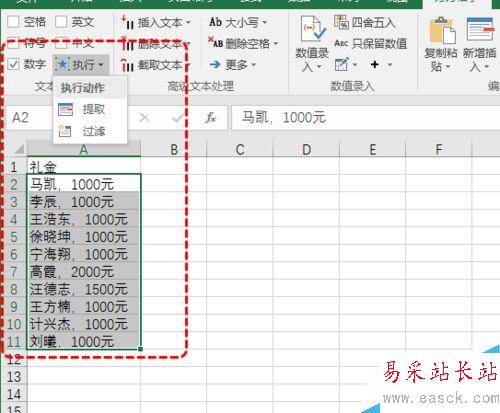 Excel如何批量提取單元格中的數(shù)值
