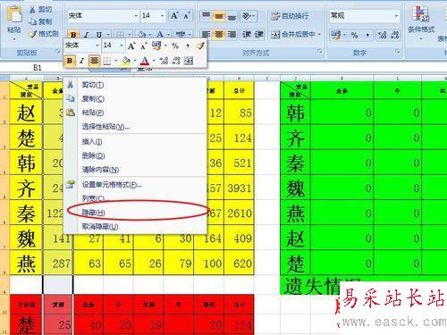 十天學會EXCEL高速統計：[2]【提速基礎2/2】
