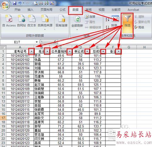怎樣在excel中篩選?