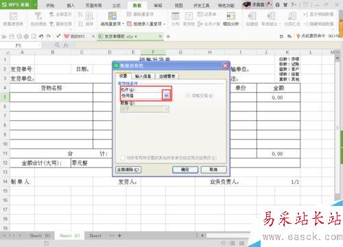 如何在Excel中設置下拉選項