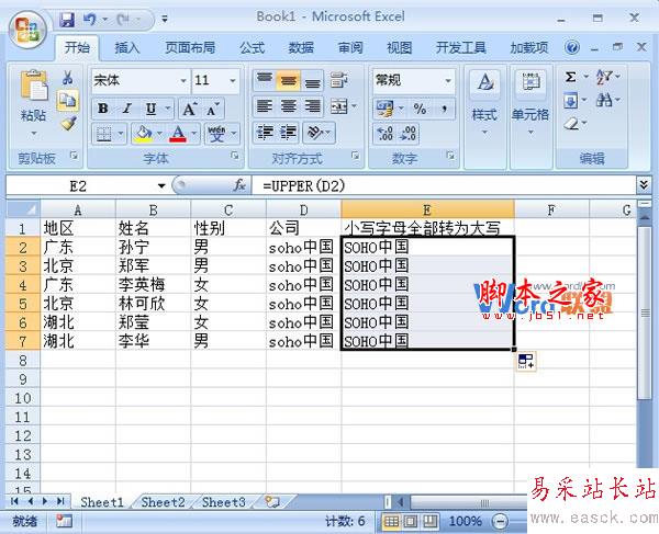 在Excel2007中如何讓單元格中的小寫字母轉為大寫字母