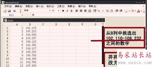 在Excel中快速挑選數據的操作方法