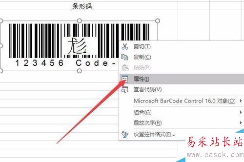 Excel2016怎么制作條形碼？Excel2016制作條形碼圖文教程