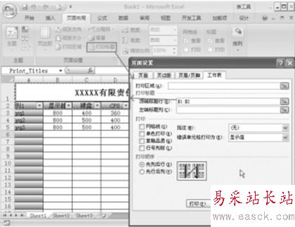 打印Excel工作表的圖文教程