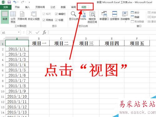 Excel標題欄始終固定在頂部 凍結標題欄