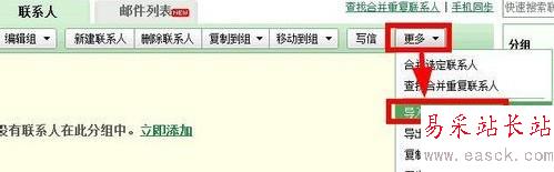 怎樣將Excel中的聯系人導入到郵箱7