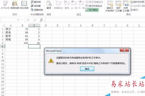 excel2016密碼怎么設置？excel2016保護密碼設置技巧