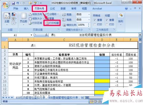 excel如何設置固定表頭