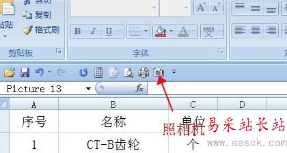 Excel中截圖的幾種方法