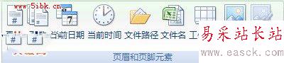 Excel 2007功能區(qū)圖像2
