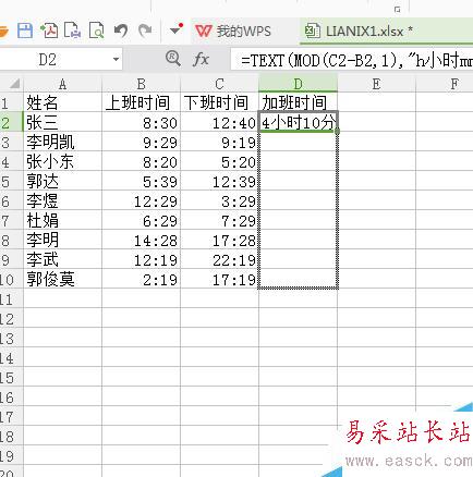 excel怎么計算加班時間