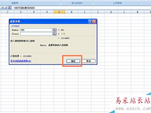 如何在EXCEL表格中使用OCT2BIN函數(shù)