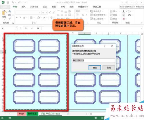 怎樣在Excel中創建與使用標簽套打模板