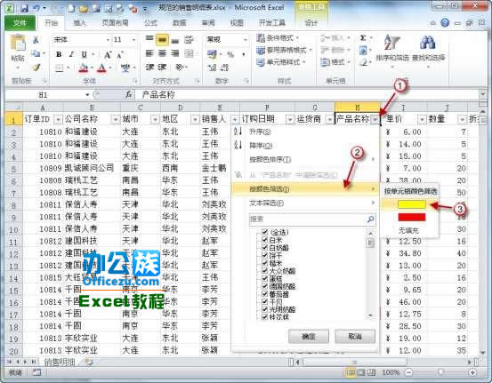 Excel2010中如何按照顏色篩選
