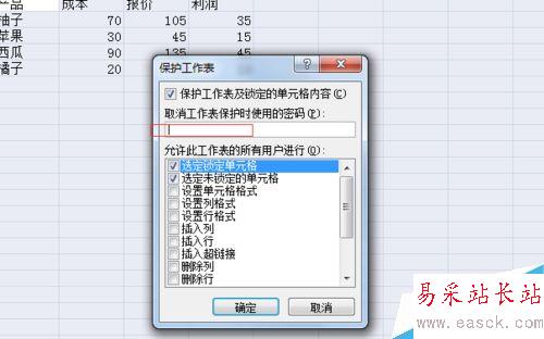 在excel表格中如何隱藏公式